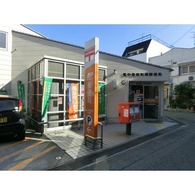 郵便局　豊中豊南町南郵便局（郵便局）まで400m