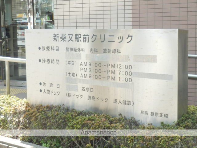 病院　新柴又駅前クリニック（病院）まで208m