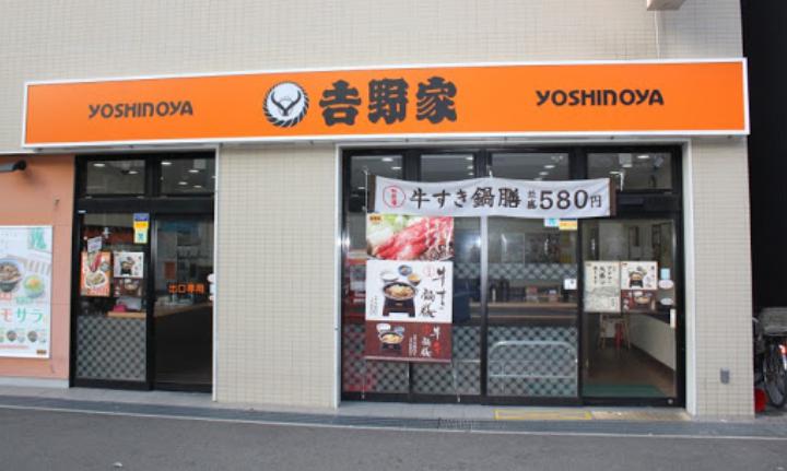 飲食店　吉野家立花店（飲食店）まで1223m