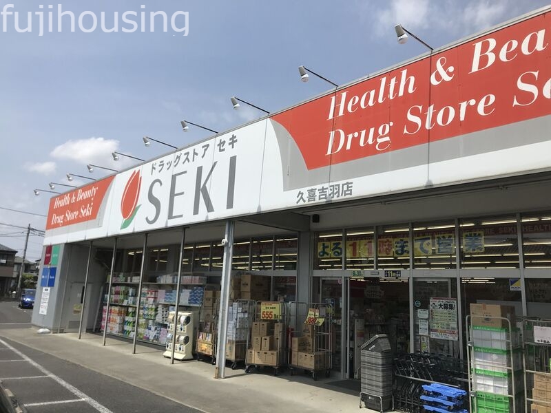 ドラックストア　ドラッグストアセキ久喜吉羽店（ドラッグストア）まで5606m