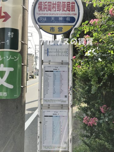 その他　横浜岡村郵便局前（その他）まで318m