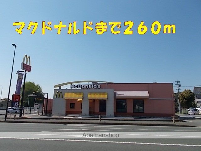 飲食店　マクドナルド（飲食店）まで260m
