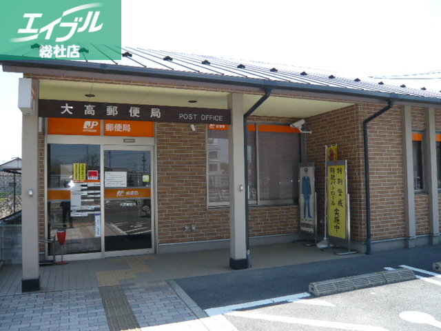 郵便局　大高郵便局（郵便局）まで300m