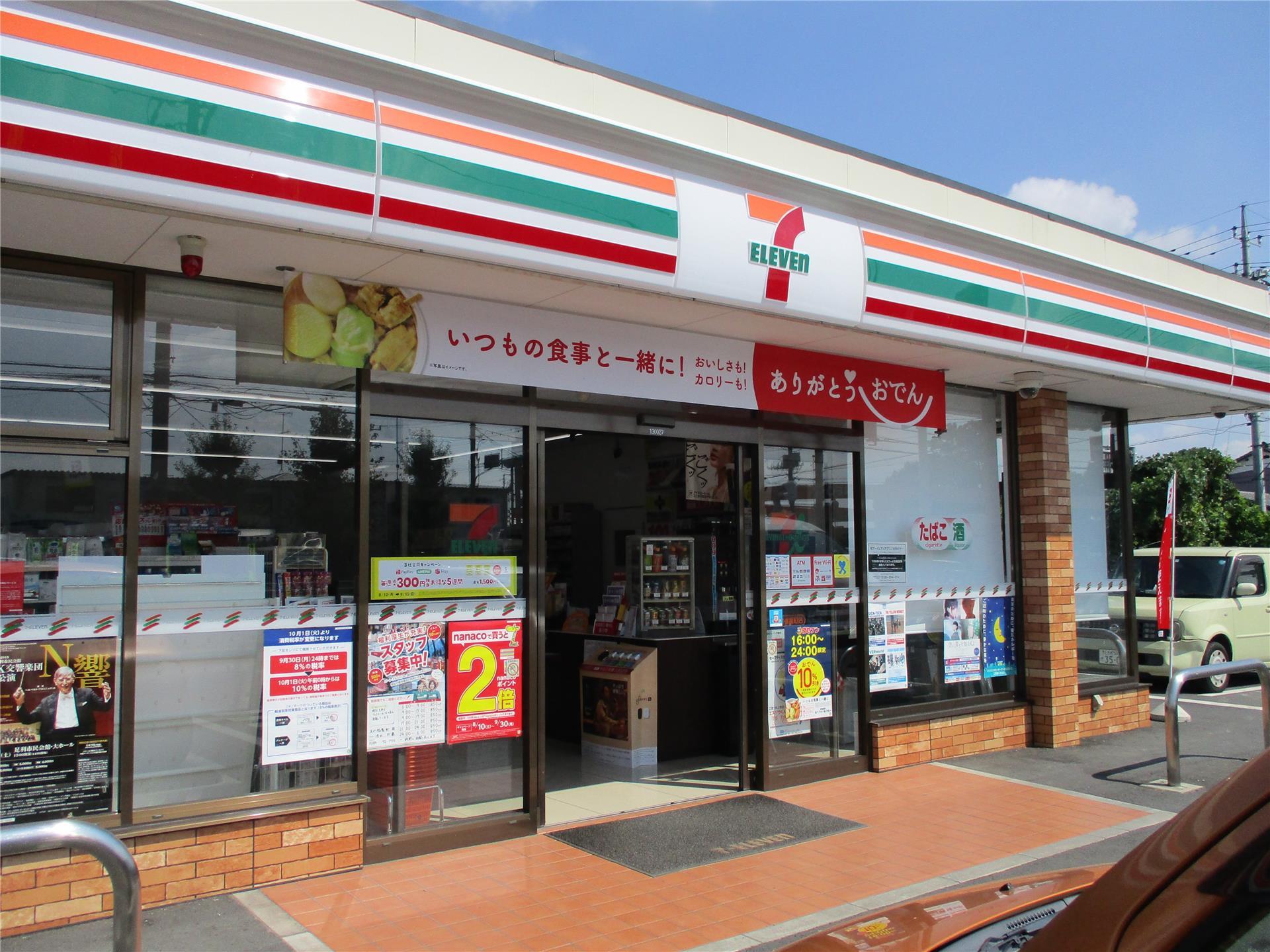 コンビニ　セブンイレブン足利福富町店（コンビニ）まで779m