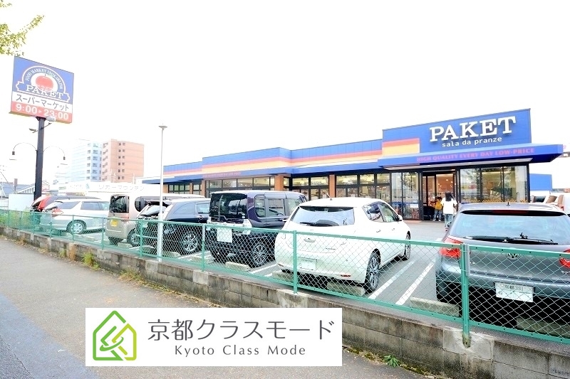 スーパー　パケット新堀川店（スーパー）まで700m
