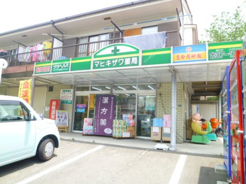 ドラックストア　馬引沢薬局（ドラッグストア）まで317m