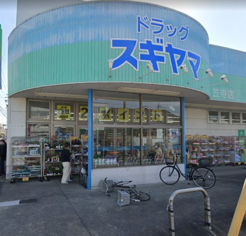 ドラックストア　ドラッグスギヤマ 笠寺店（ドラッグストア）まで549m