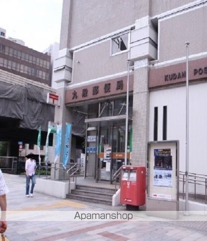 郵便局　九段郵便局（郵便局）まで455m