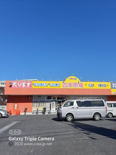 その他　古本市場 朝霞店（その他）まで56m