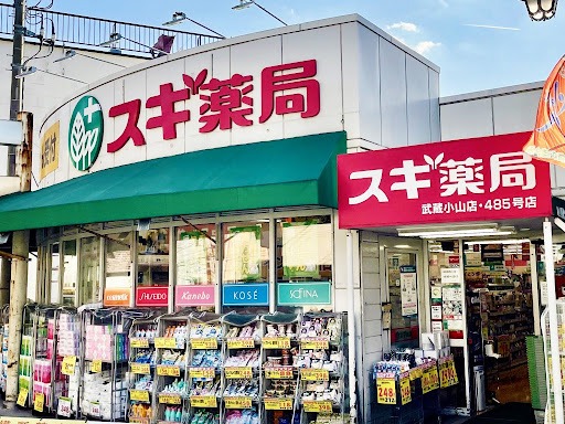 ドラックストア　スギ薬局武蔵小山店（ドラッグストア）まで659m