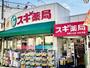 ドラックストア　スギ薬局武蔵小山店（ドラッグストア）まで659m