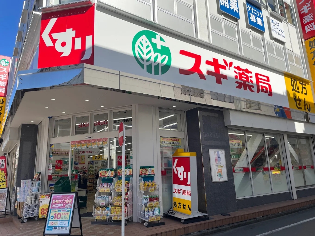 ドラックストア　スギ薬局 厚木一番街店（ドラッグストア）まで174m