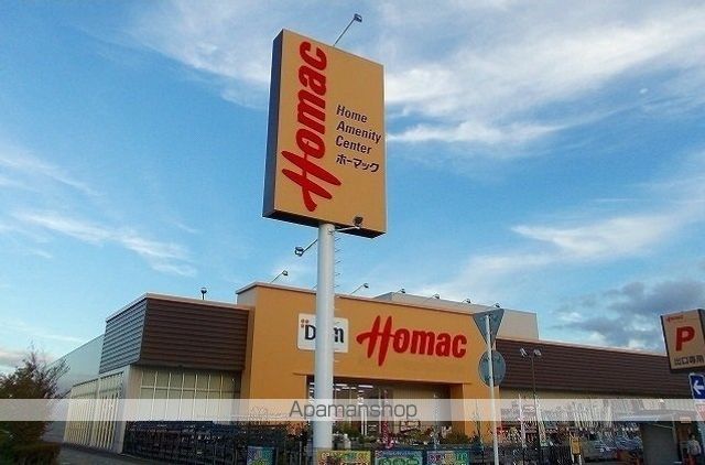ホームセンター　ホーマック　広面店（ホームセンター）まで700m