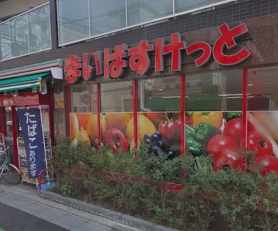 スーパー　まいばすけっと大崎広小路駅前店（スーパー）まで293m