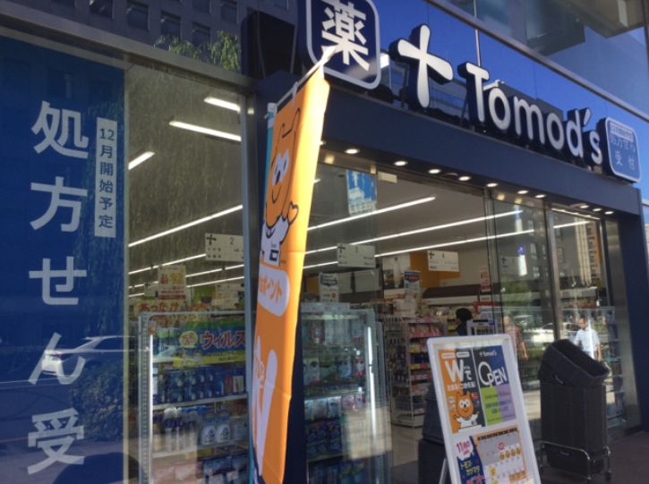 ドラックストア　トモズ五反田店（ドラッグストア）まで488m