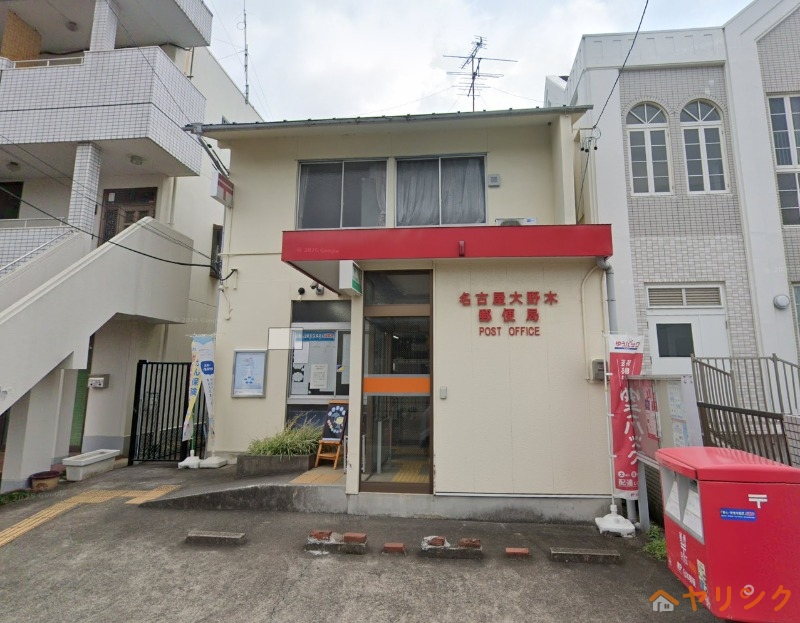 郵便局　名古屋大野木郵便局（郵便局）まで896m