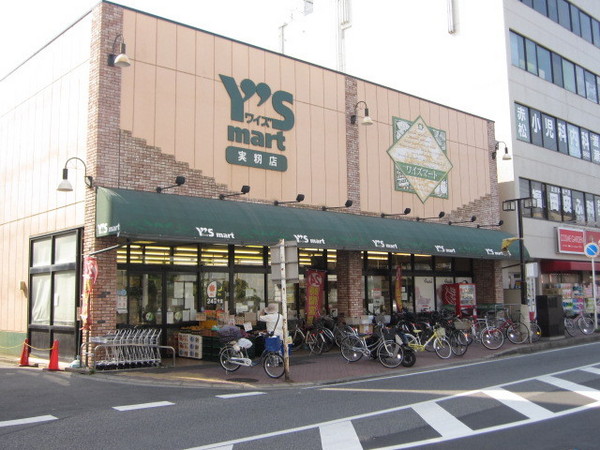 スーパー　ワイズマート実籾店（スーパー）まで1009m