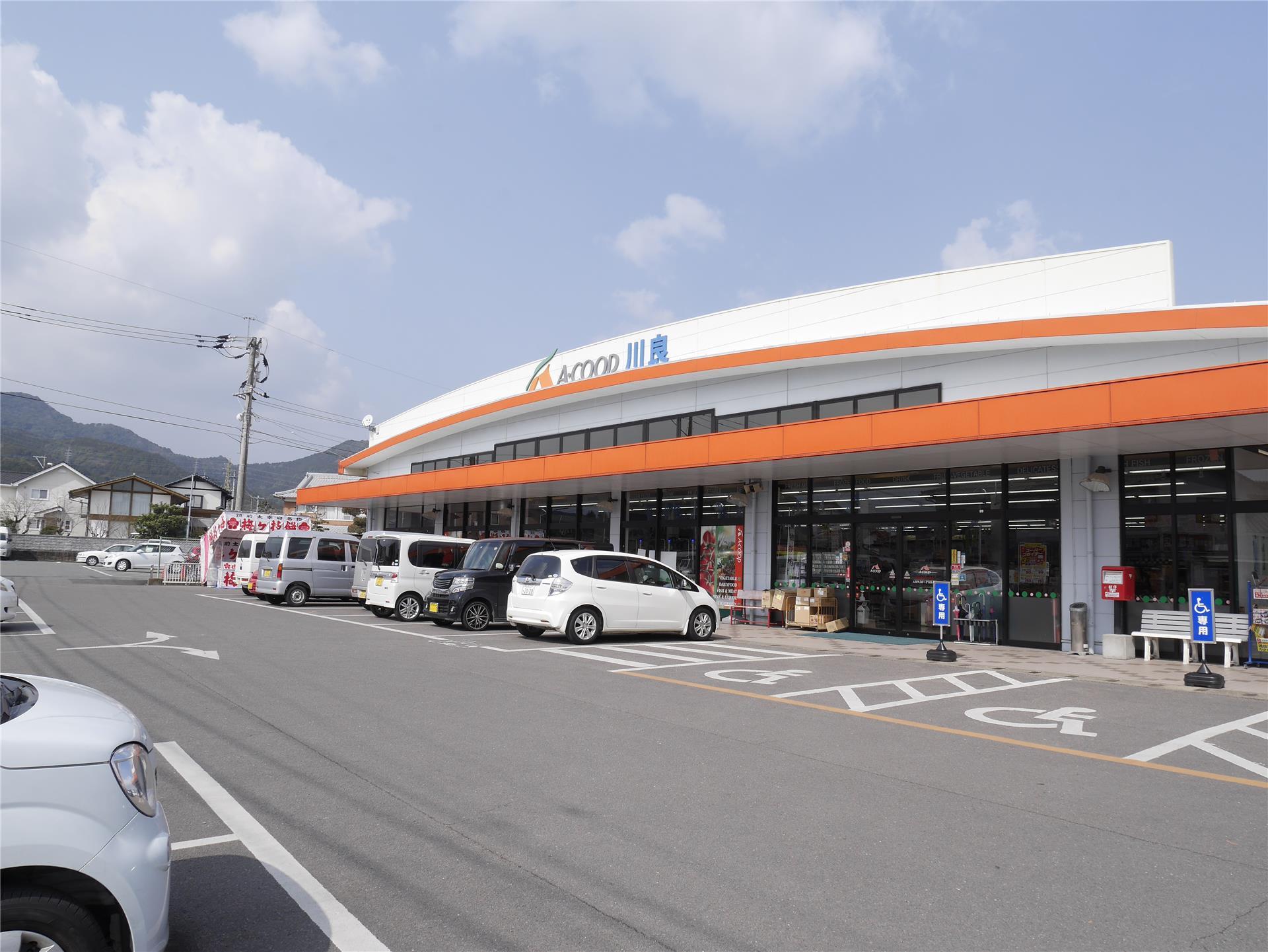 スーパー　Aコープ川良店（スーパー）まで204m