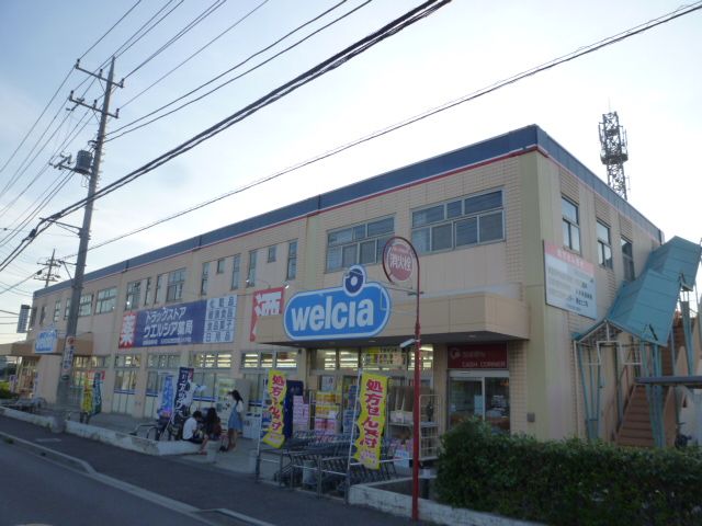 ドラックストア　ウエルシア薬局船橋田喜野井店（ドラッグストア）まで919m