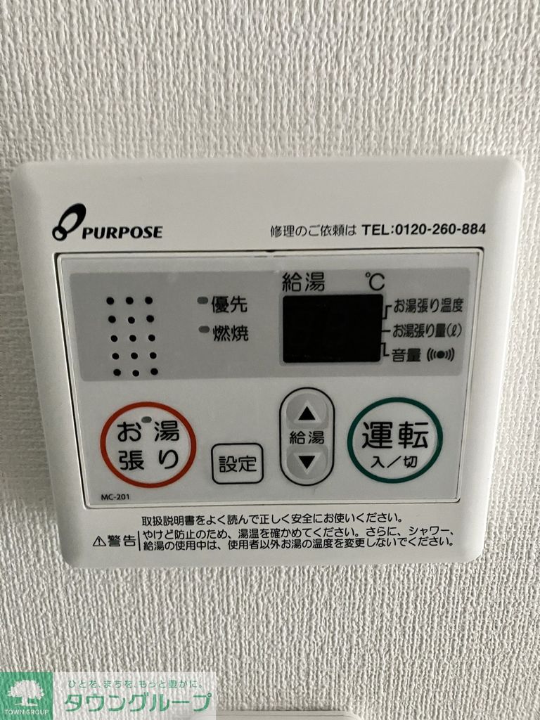 その他設備