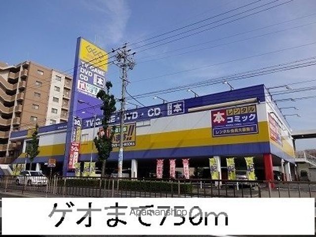 レンタルビデオ　ゲオ（レンタルビデオ）まで750m