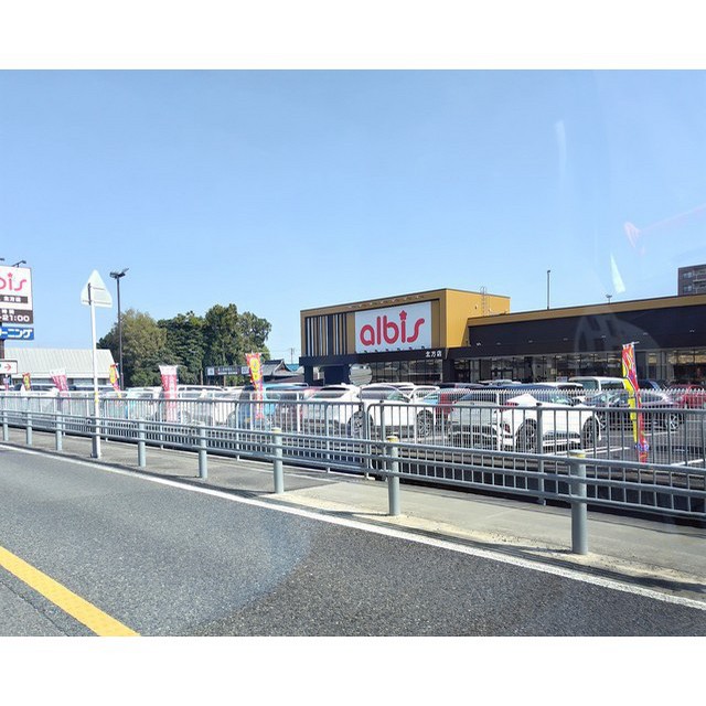 スーパー　アルビス北方店（スーパー）まで1100m