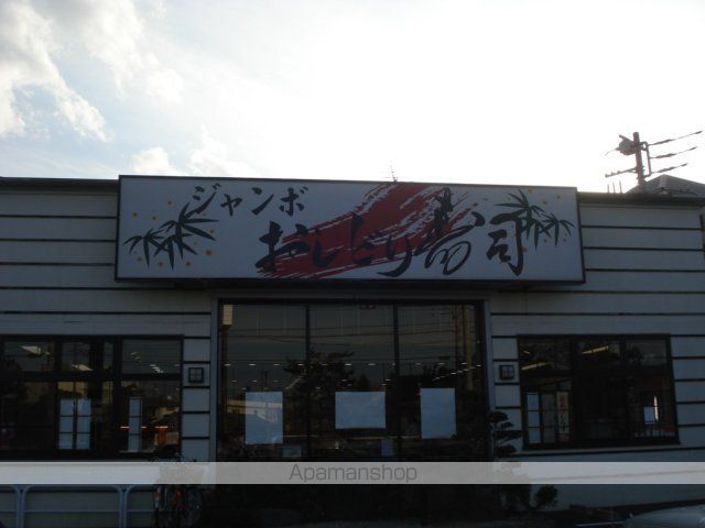 その他　ジャンボおしどり寿司立場店（その他）まで4394m