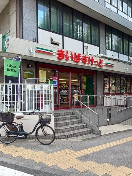 スーパー　まいばすけっと成増１丁目店（スーパー）まで307m