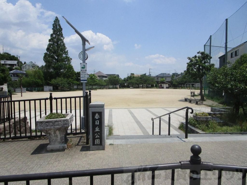 公園　春日丘公園（公園）まで980m