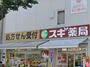 ドラックストア　スギ薬局南堀江店（ドラッグストア）まで462m