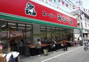 スーパー　スーパーみらべる西巣鴨店（スーパー）まで287m