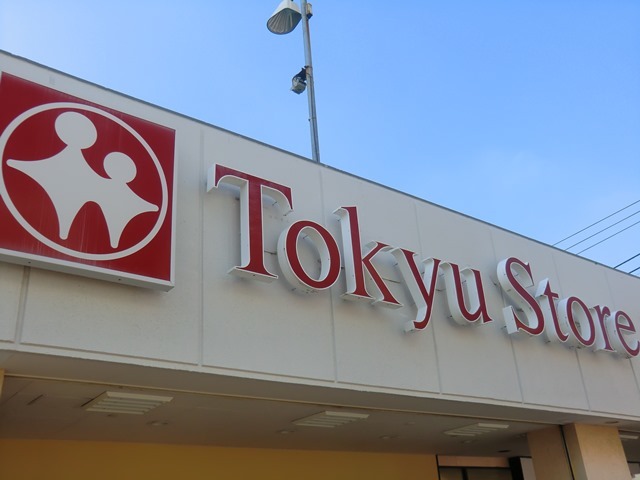 スーパー　東急ストア不動前店（スーパー）まで286m