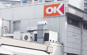 スーパー　オーケー住吉店（スーパー）まで617m