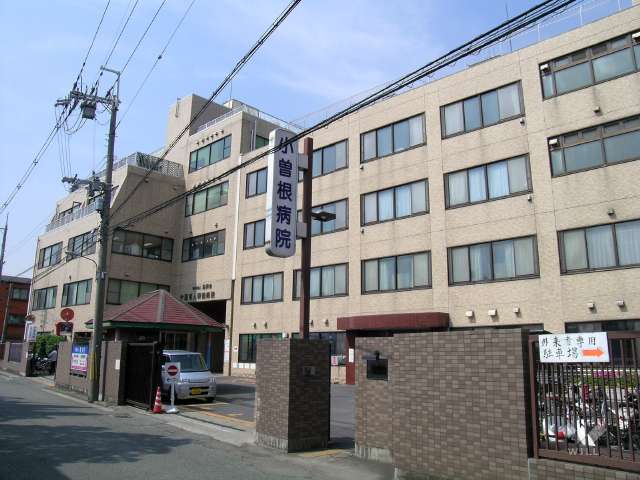 病院　小曽根病院（病院）まで578m