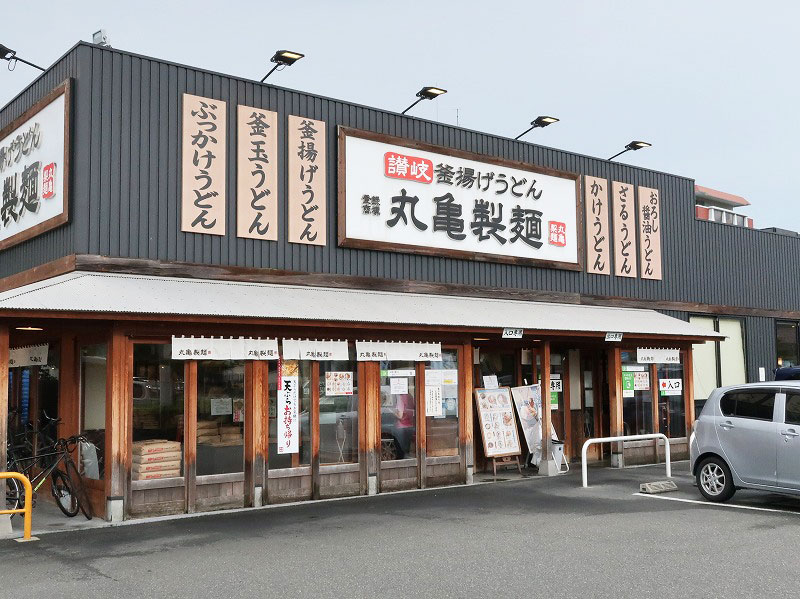 飲食店　丸亀製麺　豊中小曽根店（飲食店）まで740m
