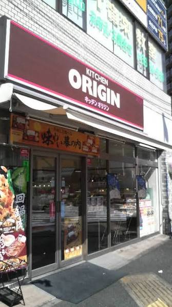 飲食店　キッチンオリジン清澄店（飲食店）まで357m