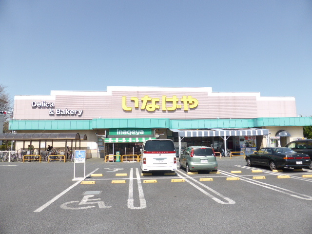 スーパー　いなげや小平回田店（スーパー）まで722m