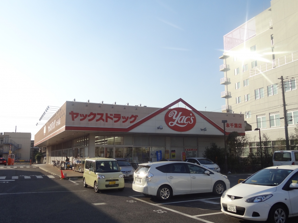 ドラックストア　ヤックスドラッグ本千葉店（ドラッグストア）まで520m