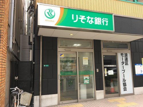 銀行　りそな銀行 ATM　恵美須西（銀行）まで246m