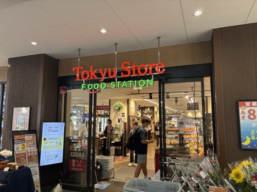スーパー　宮前平 東急ストアの地図画像 宮前平 東急ストア（スーパー）まで572m