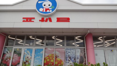 その他　西松屋 岡崎井田店（その他）まで350m