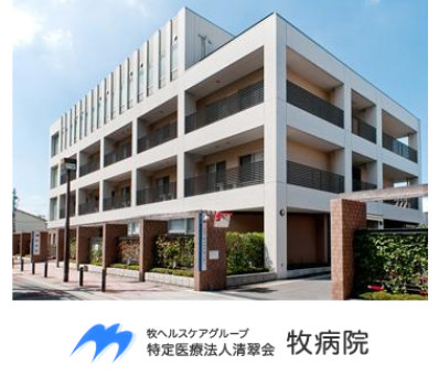 病院　牧病院（病院）まで279m