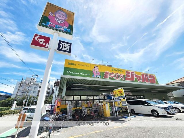スーパー　ジャパン　豊中庄内店（スーパー）まで542m