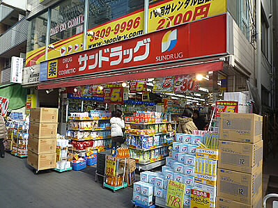 ドラックストア　サンドラッグ千歳烏山店（ドラッグストア）まで643m