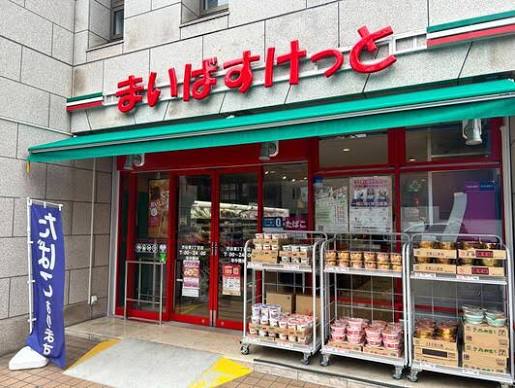 スーパー　まいばすけっと渋谷東3丁目店（スーパー）まで250m