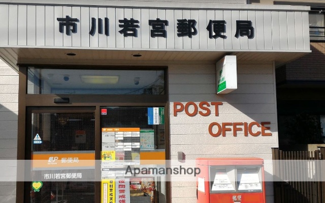 郵便局　市川若宮郵便局（郵便局）まで614m