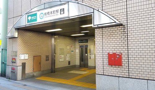 その他　板橋本町駅（その他）まで640m