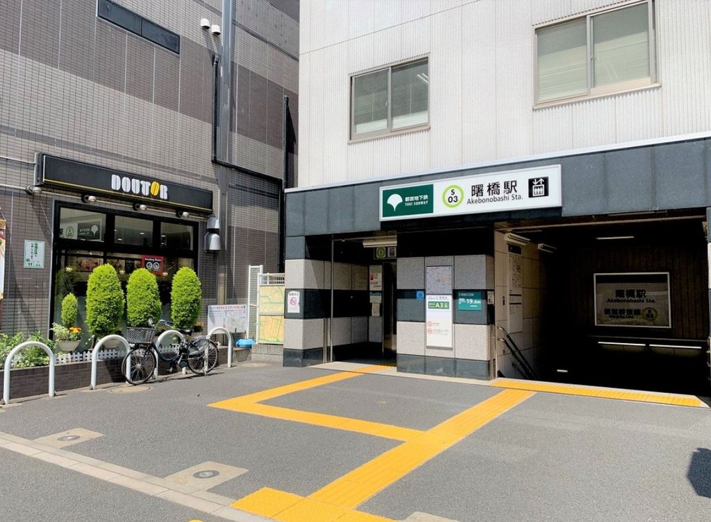 その他　曙橋駅(都営地下鉄 新宿線)（その他）まで160m