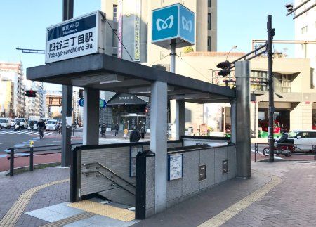 その他　四谷三丁目駅(東京メトロ 丸ノ内線)（その他）まで700m