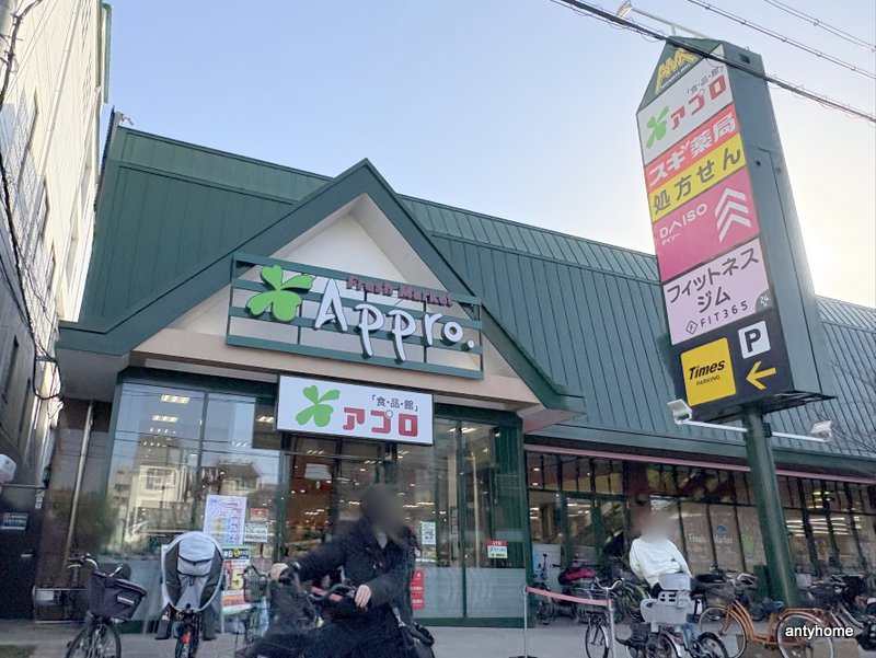 スーパー　食品館アプロ 旭店（スーパー）まで898m